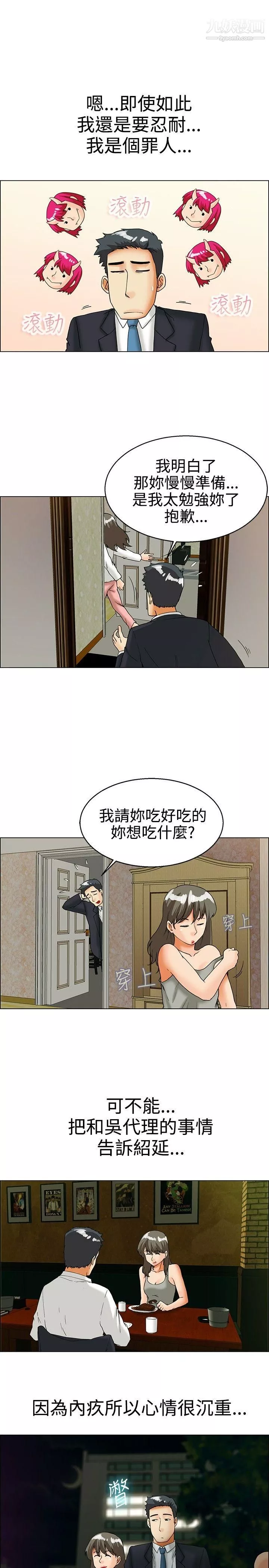 今天,加班好咩?第29話-對我好的男人真可疑[上]