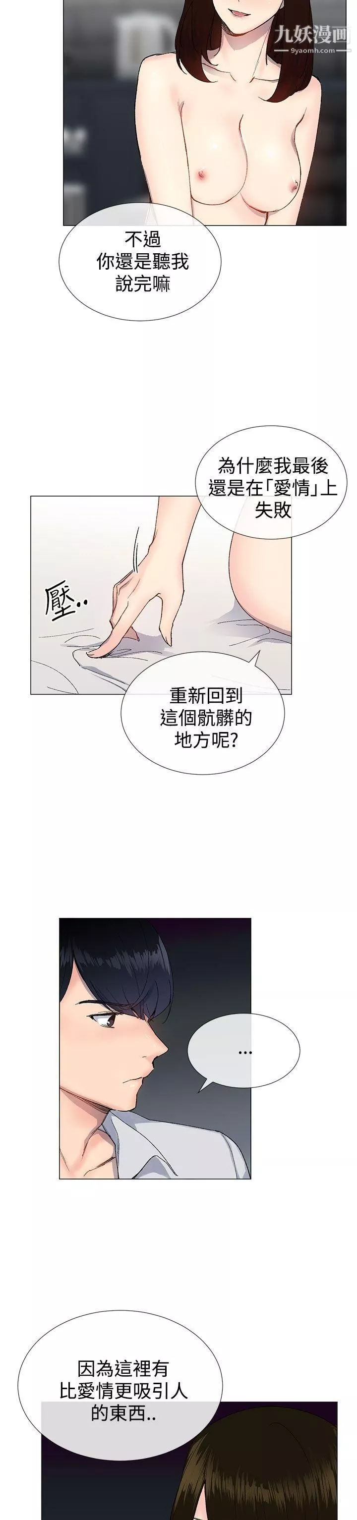 小一轮的纯爱女孩-第14话-儘管上 - 图片 5