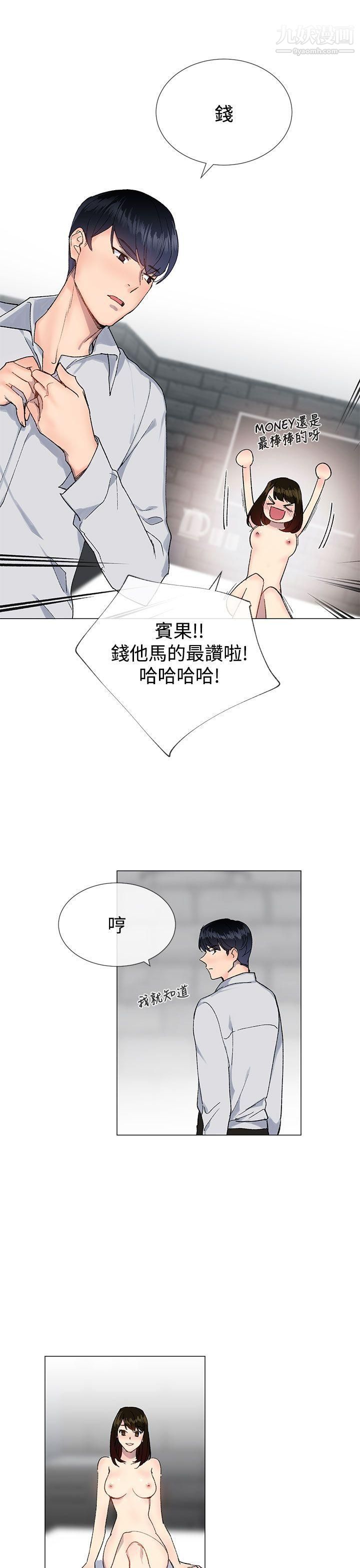 小一轮的纯爱女孩第14话-儘管上