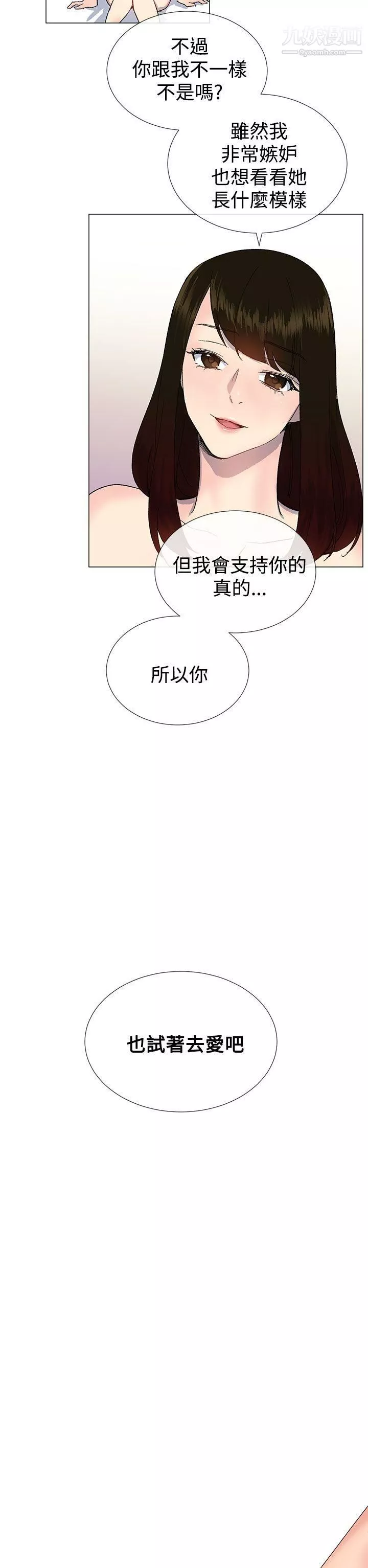 小一輪的純愛女孩第14話-儘管上