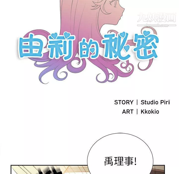 由莉的秘密-第15话 - 图片 9