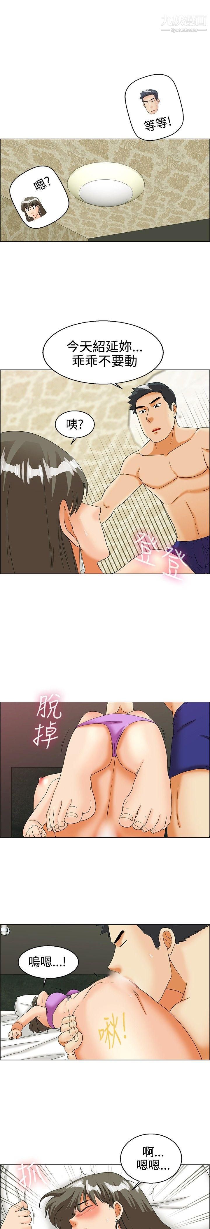 今天,加班好咩?第29话-对我好的男人真可疑[上]