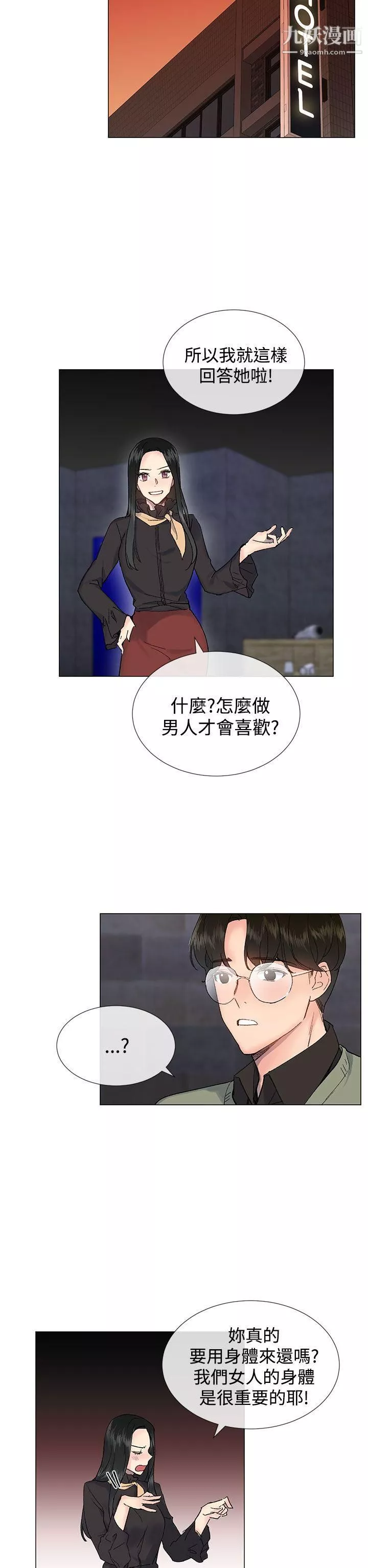 小一轮的纯爱女孩-第14话-儘管上 - 图片 11