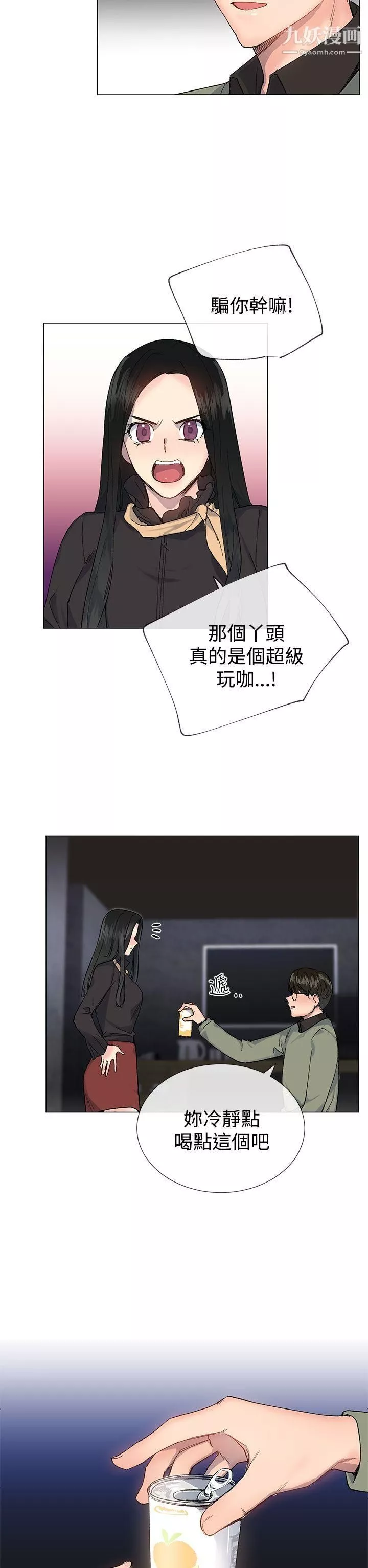 小一輪的純愛女孩第14話-儘管上