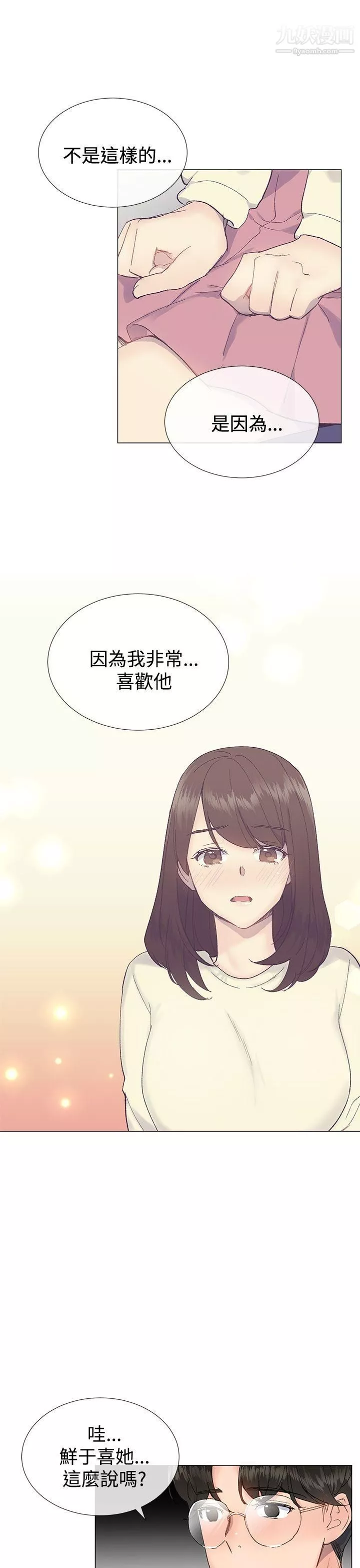 小一輪的純愛女孩第14話-儘管上