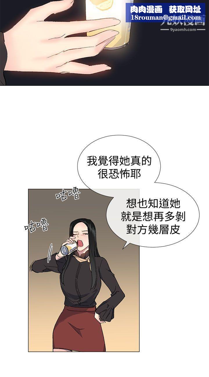 小一輪的純愛女孩第14話-儘管上