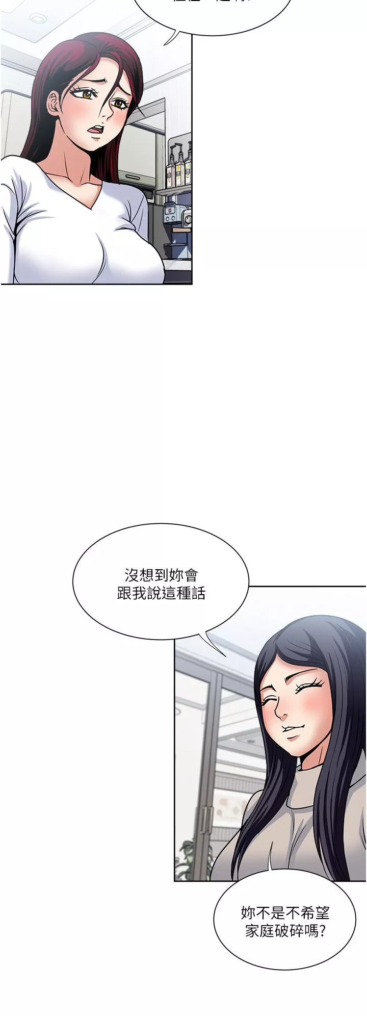 一次就好第43話-可口的寶貝老婆