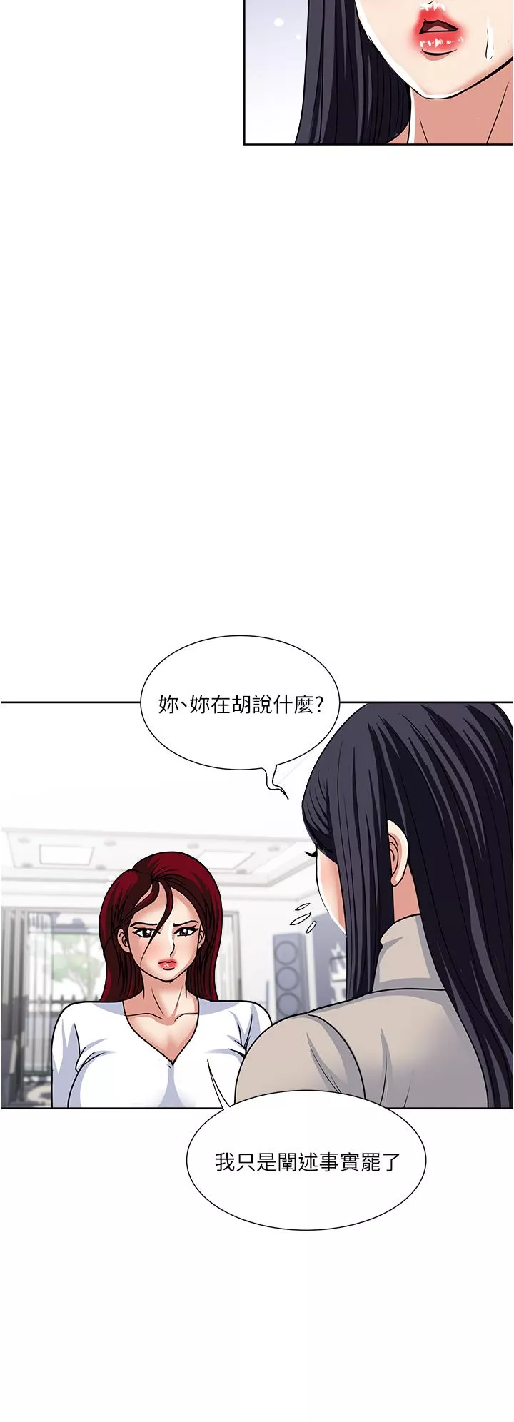 一次就好第43話-可口的寶貝老婆