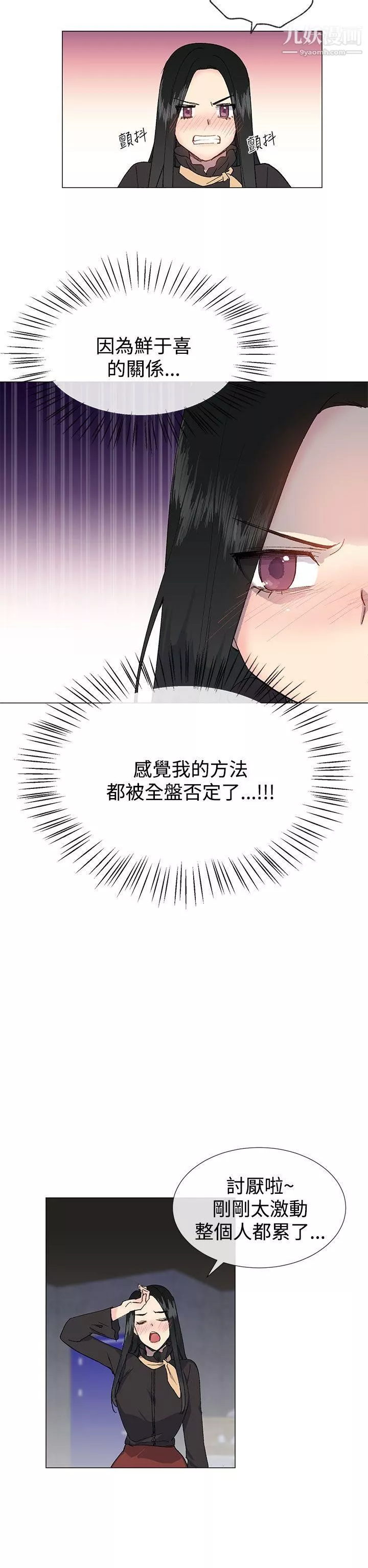 小一轮的纯爱女孩-第14话-儘管上 - 图片 20