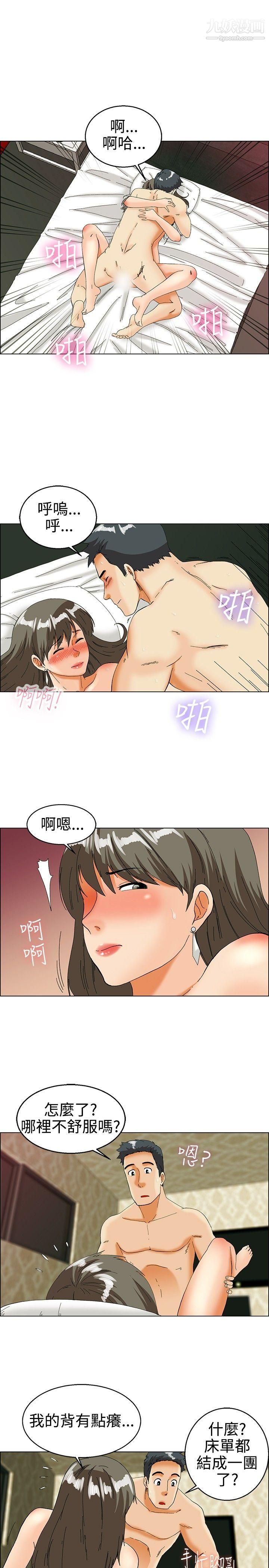 今天,加班好咩?第30话-对我好的男人真可疑[下]