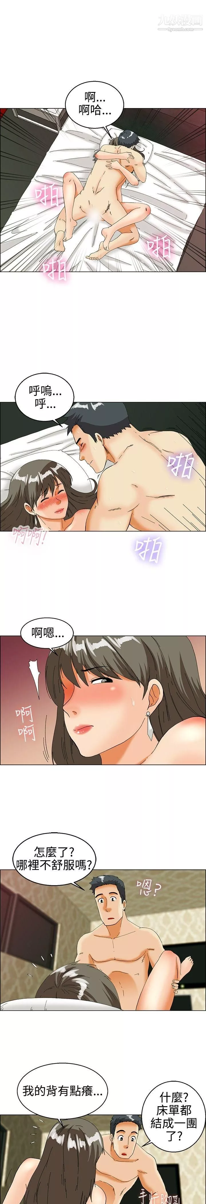 今天,加班好咩?第30話-對我好的男人真可疑[下]