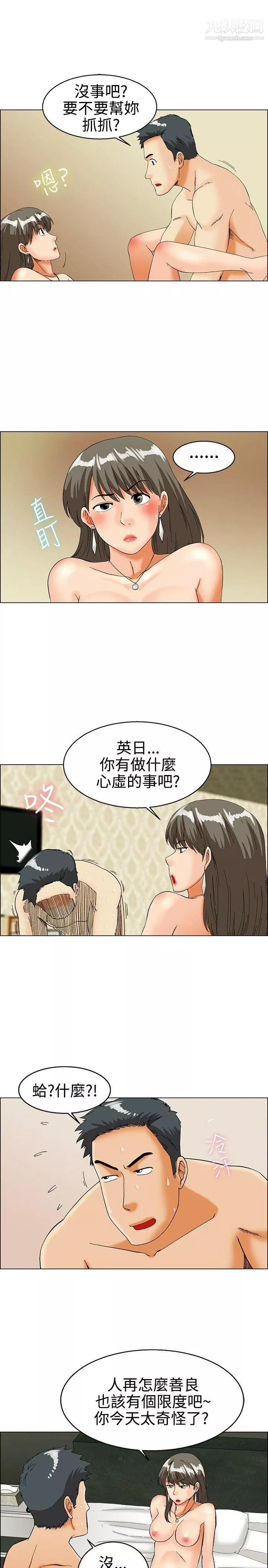 今天,加班好咩?-第30话-对我好的男人真可疑[下] - 图片 4