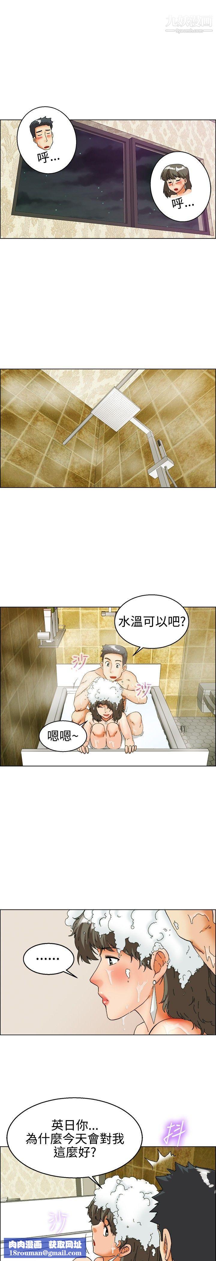 今天,加班好咩?第30話-對我好的男人真可疑[下]