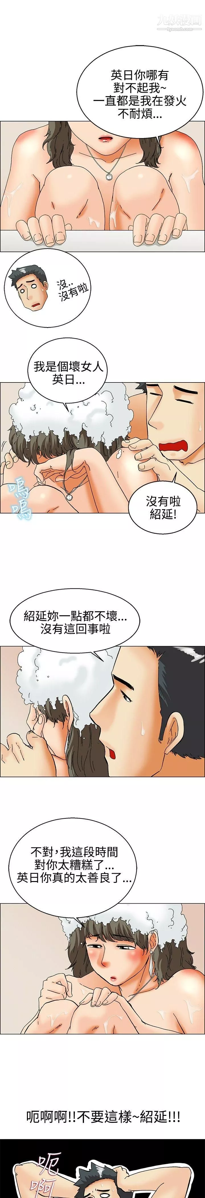 今天,加班好咩?-第30话-对我好的男人真可疑[下] - 图片 16