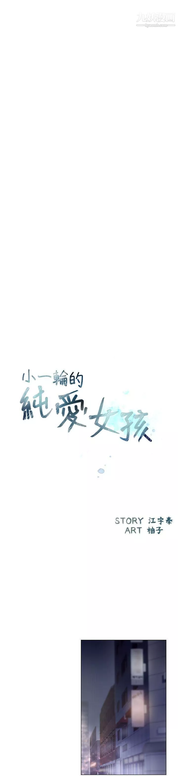小一轮的纯爱女孩-第15话-难道是一般人?! - 图片 4