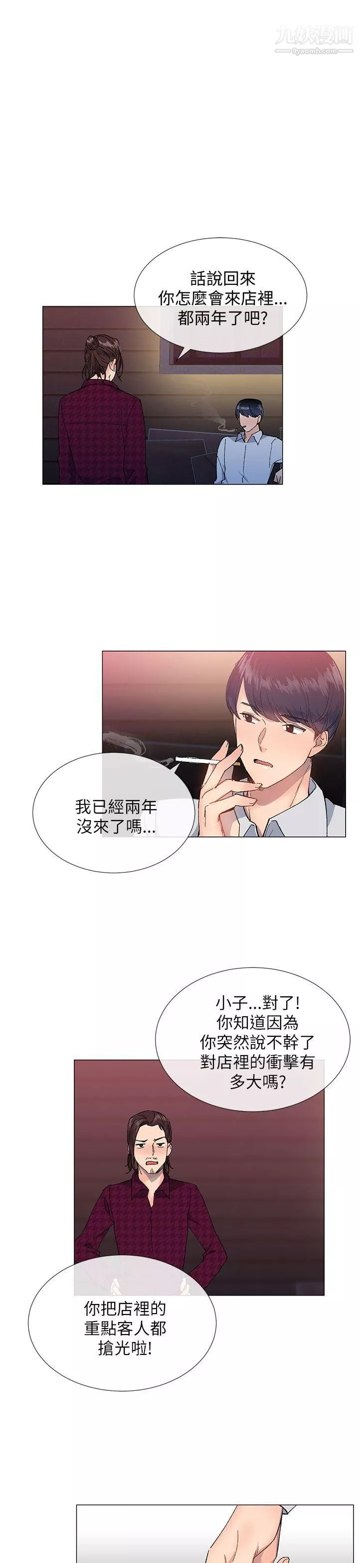 小一輪的純愛女孩第15話-難道是一般人?!