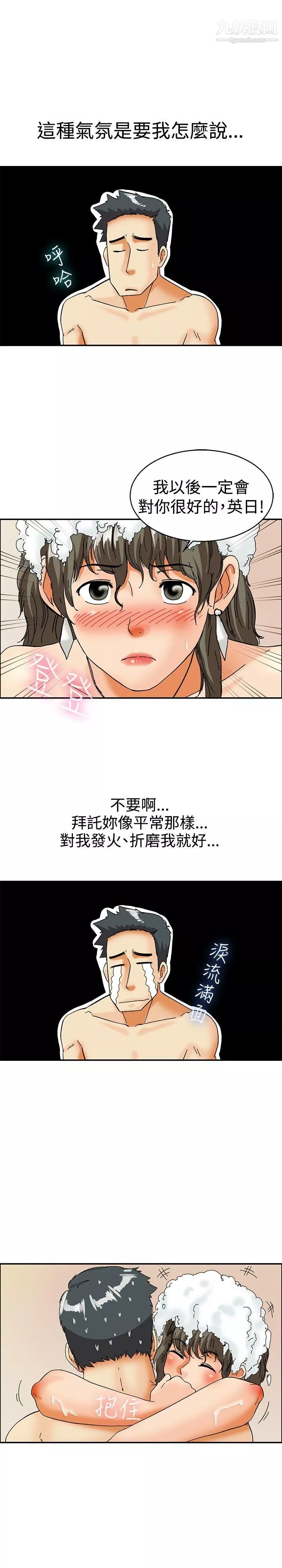 今天,加班好咩?-第30话-对我好的男人真可疑[下] - 图片 20