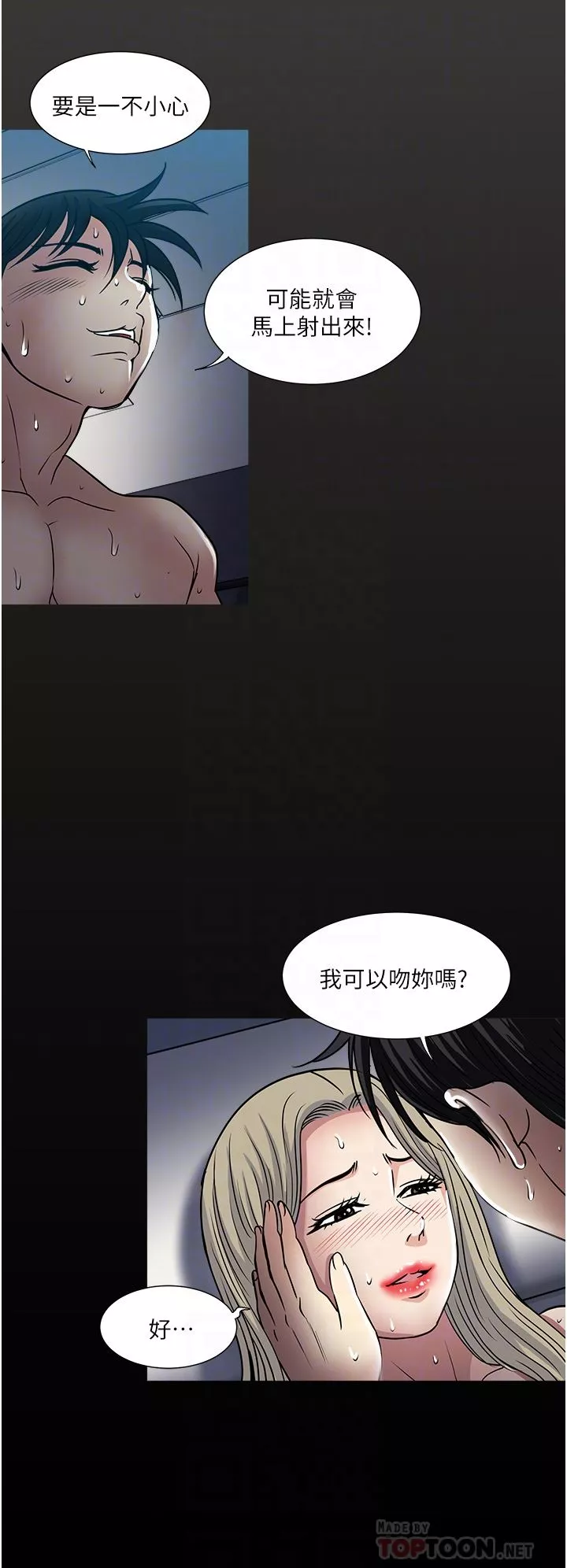 一次就好-第44话-彻夜玩3P - 图片 14