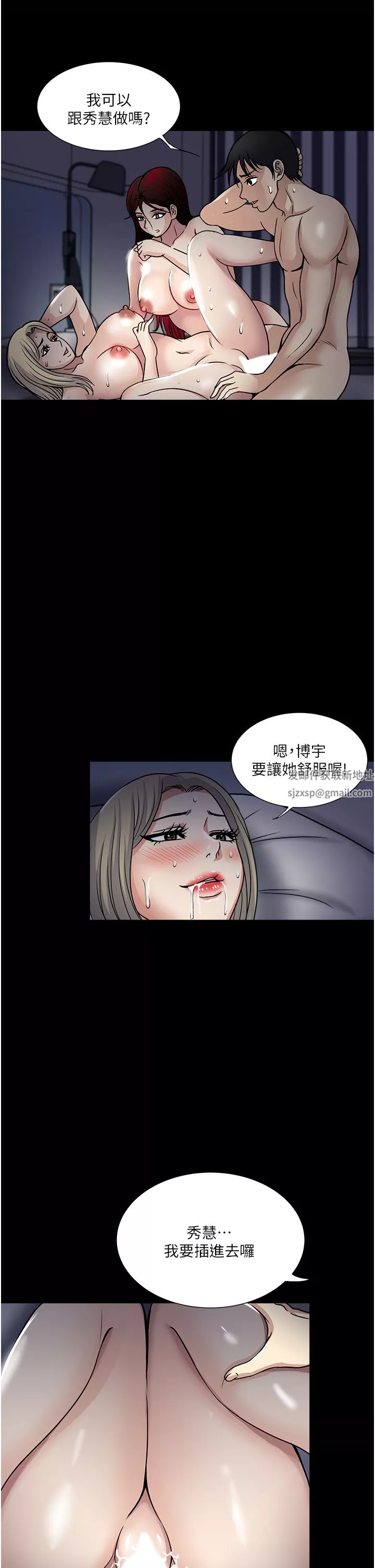 一次就好第44話-徹夜玩3P