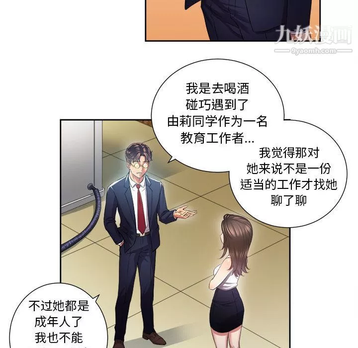 由莉的秘密第15話
