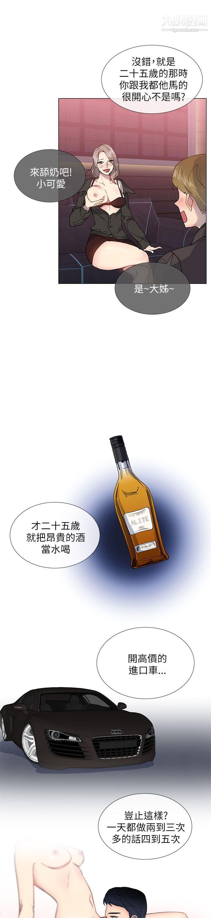 小一輪的純愛女孩第15話-難道是一般人?!