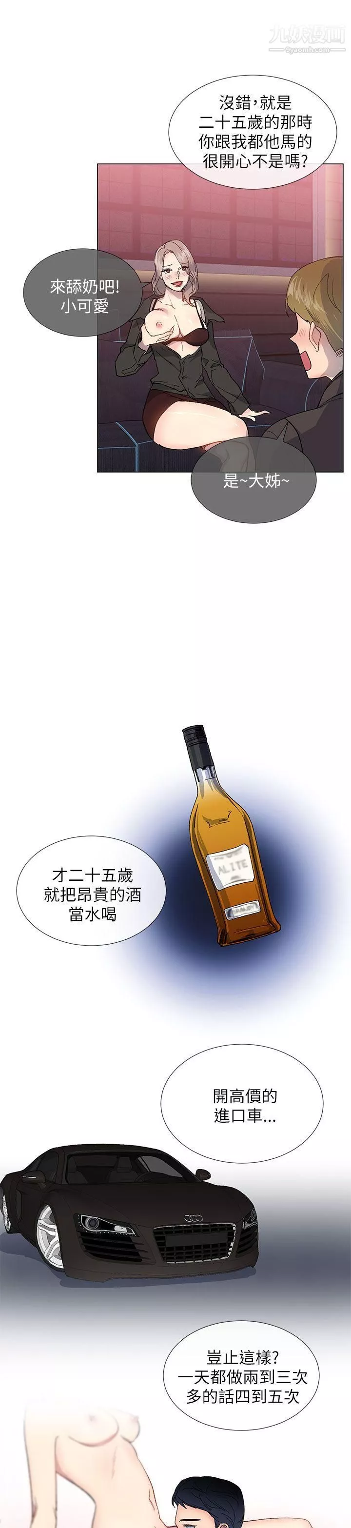 小一輪的純愛女孩第15話-難道是一般人?!