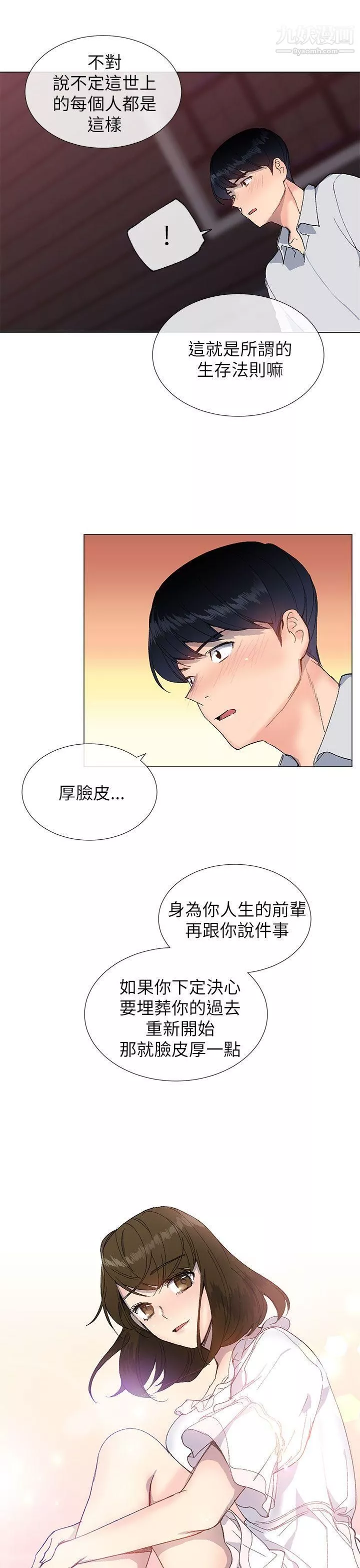 小一輪的純愛女孩第15話-難道是一般人?!