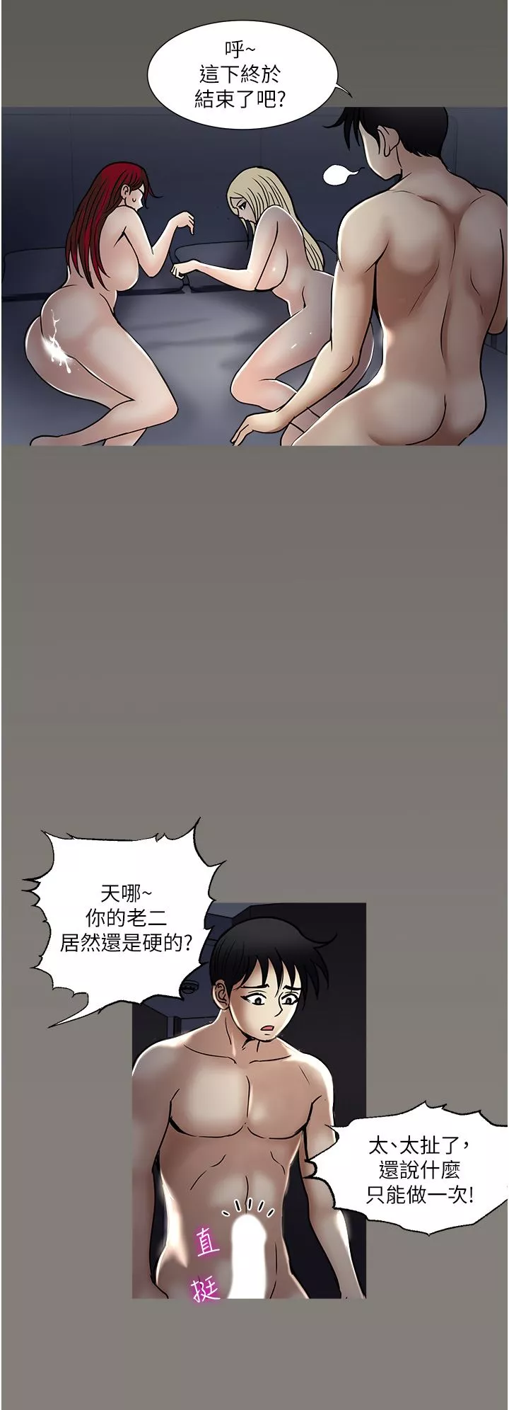 一次就好-第44话-彻夜玩3P - 图片 32