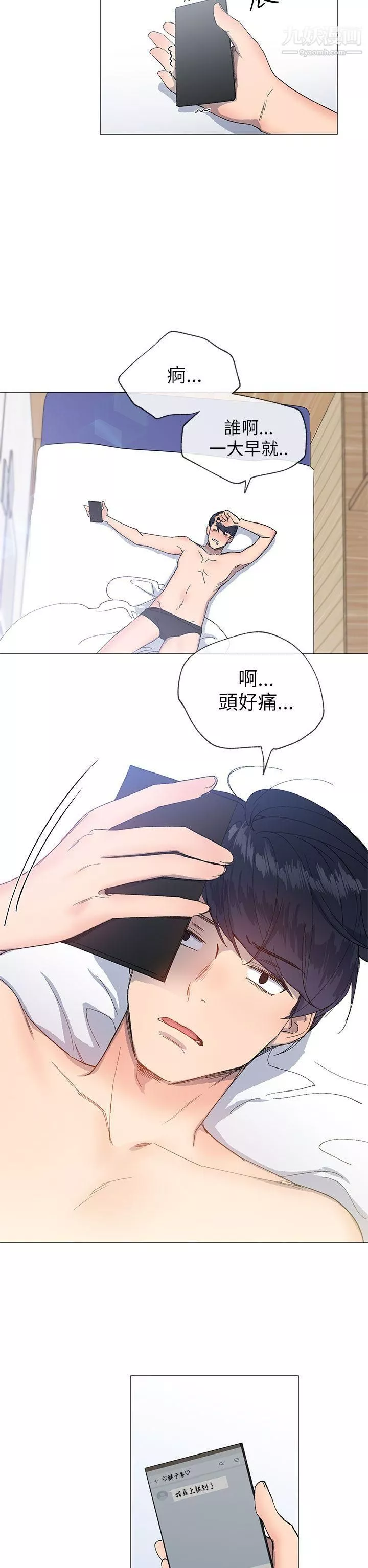 小一輪的純愛女孩第15話-難道是一般人?!