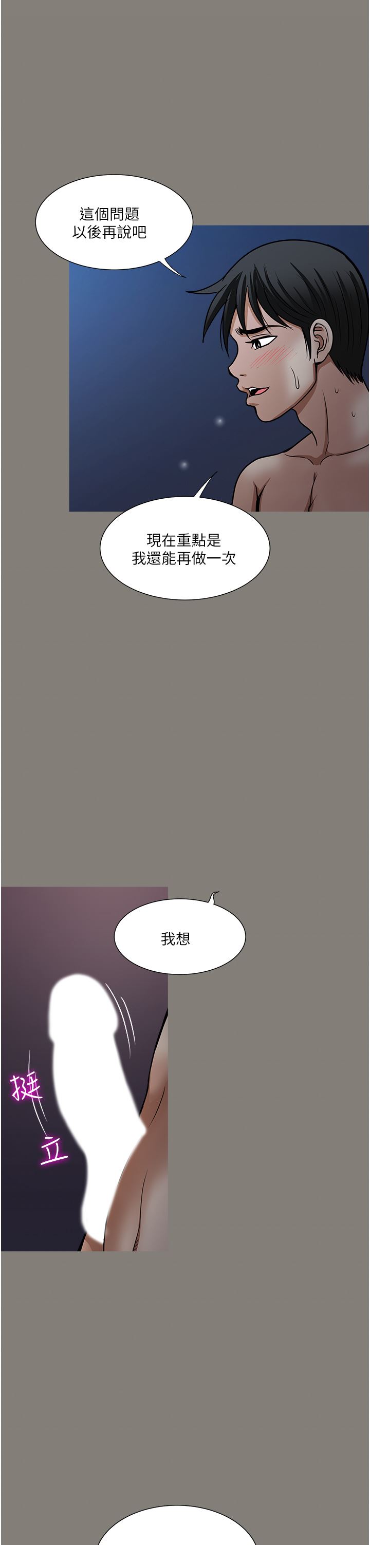 一次就好第44话-彻夜玩3P