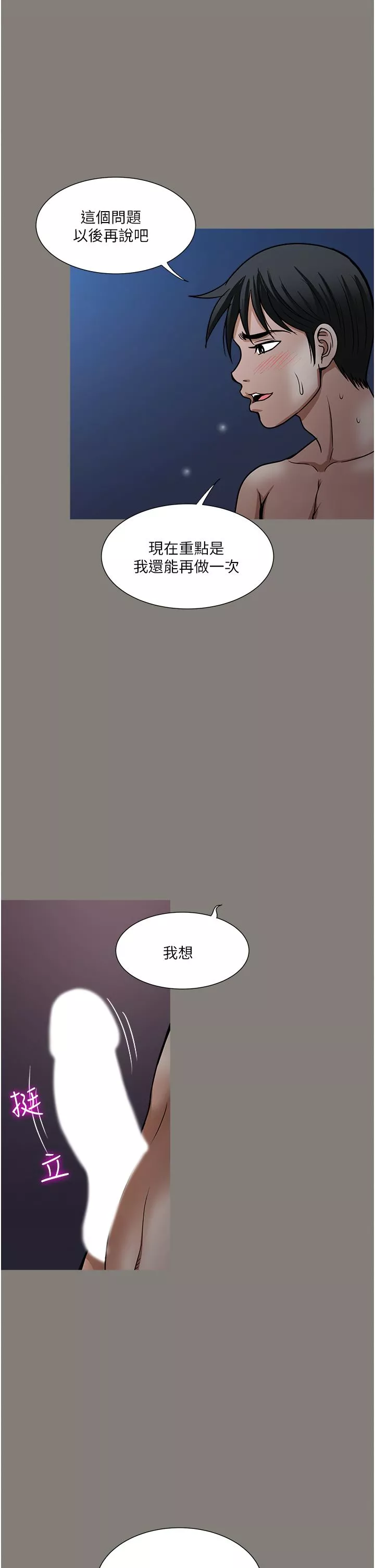 一次就好第44話-徹夜玩3P