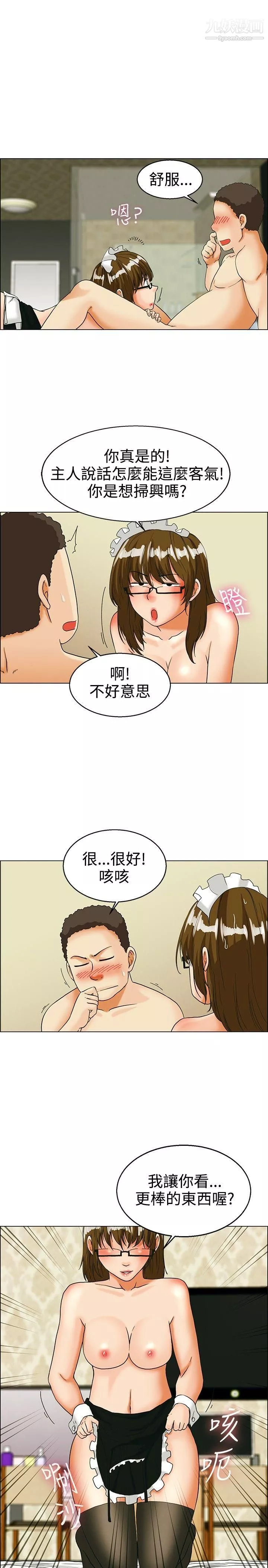 今天,加班好咩?第32話-比起穿什麼，脫什麼衣服更重要[下]
