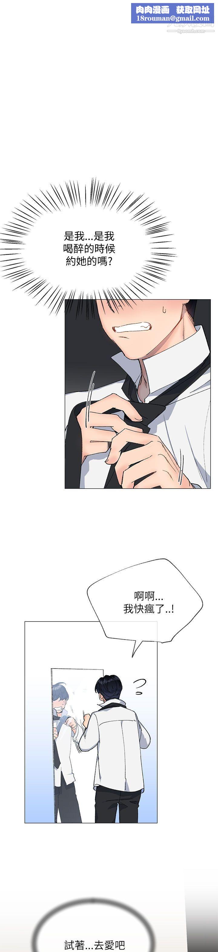 小一輪的純愛女孩第16話-請我喝酒吧