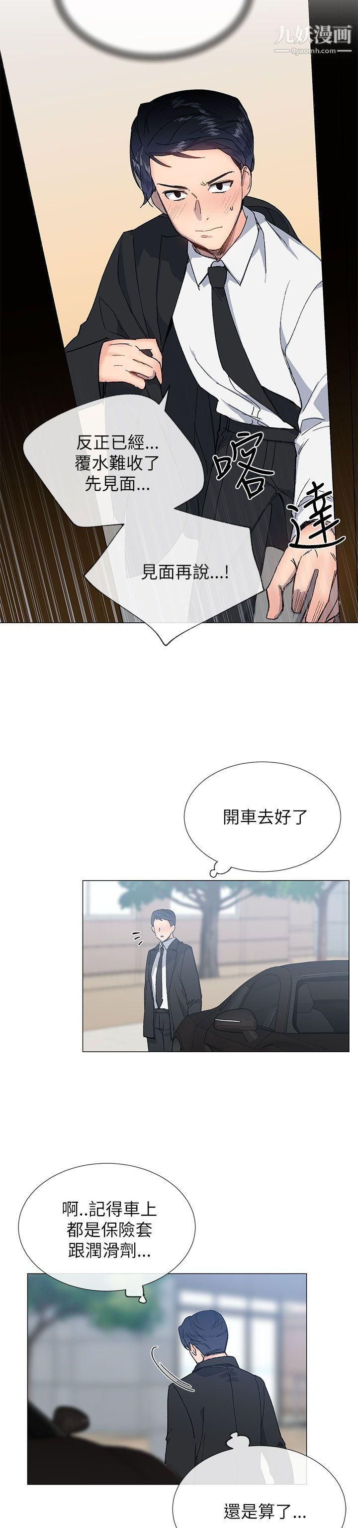 小一輪的純愛女孩第16話-請我喝酒吧