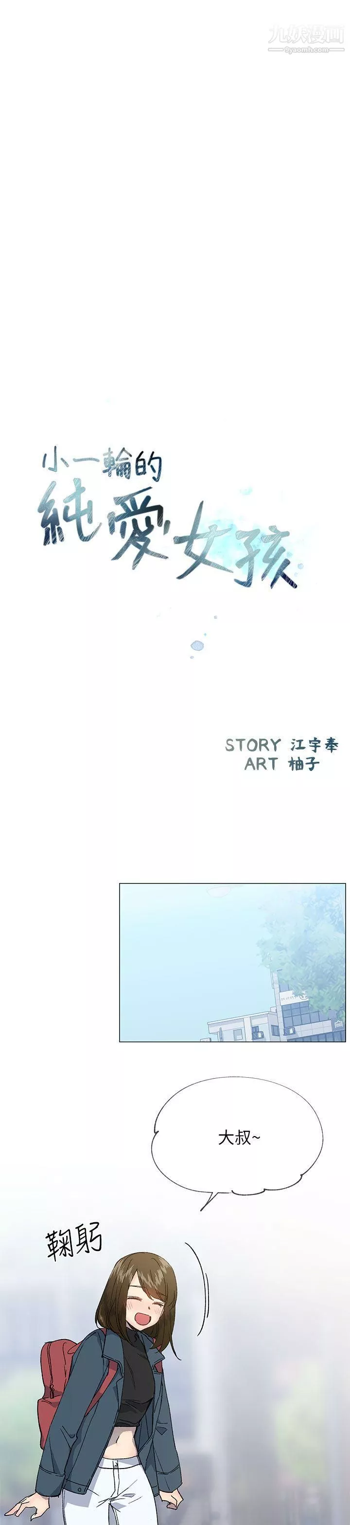 小一轮的纯爱女孩-第16话-请我喝酒吧 - 图片 4