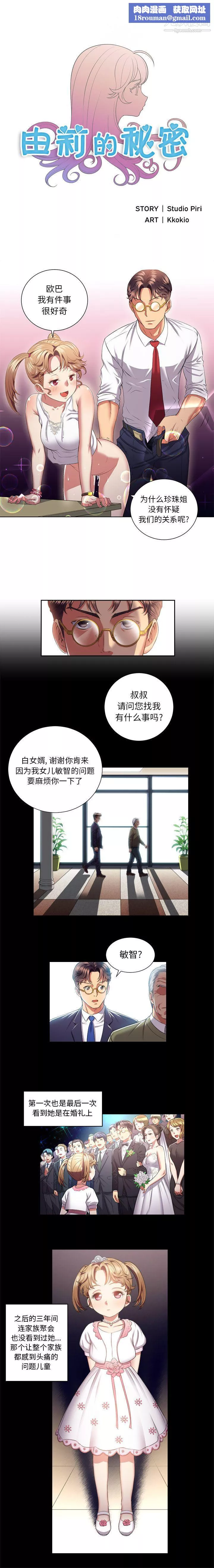 由莉的秘密第16話