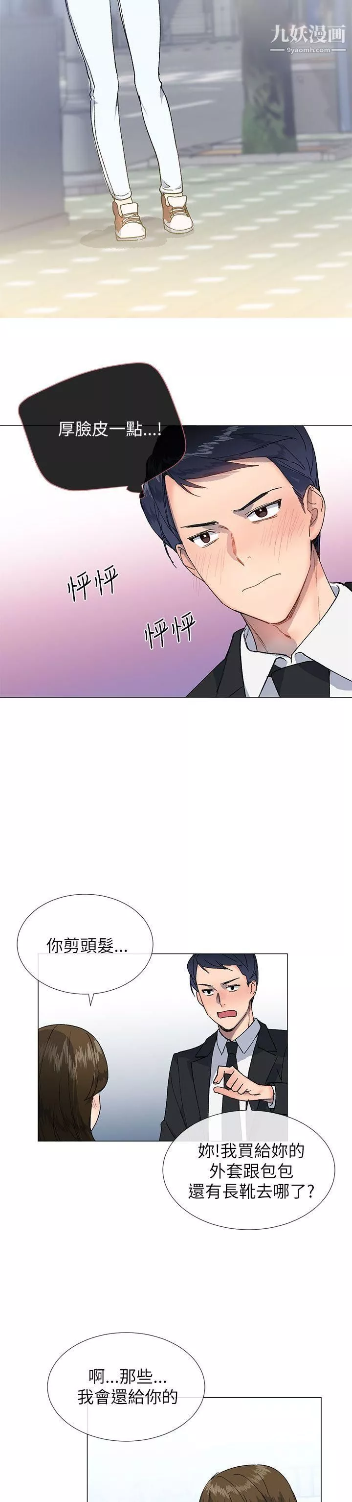 小一轮的纯爱女孩-第16话-请我喝酒吧 - 图片 5