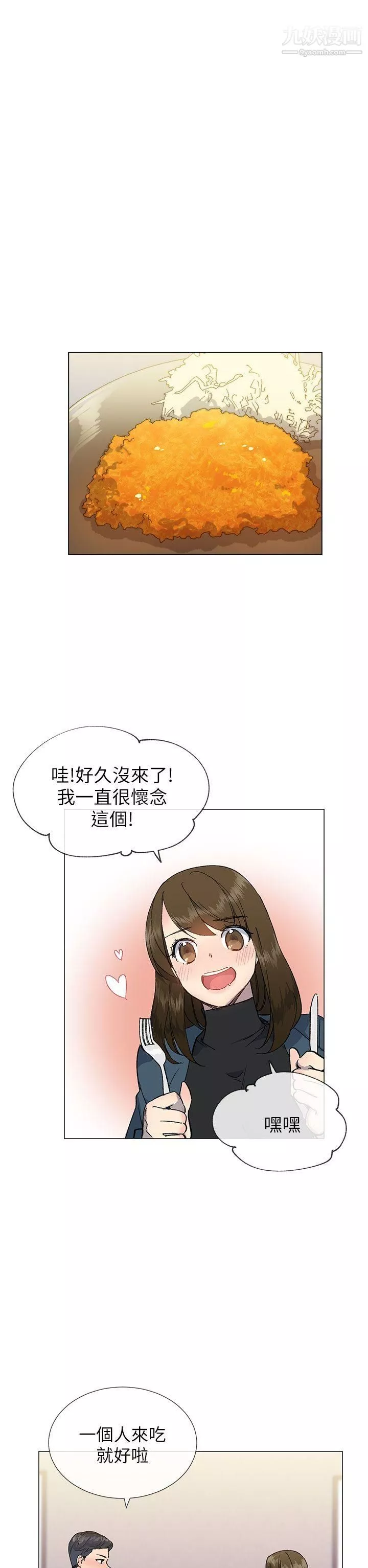 小一轮的纯爱女孩-第16话-请我喝酒吧 - 图片 8