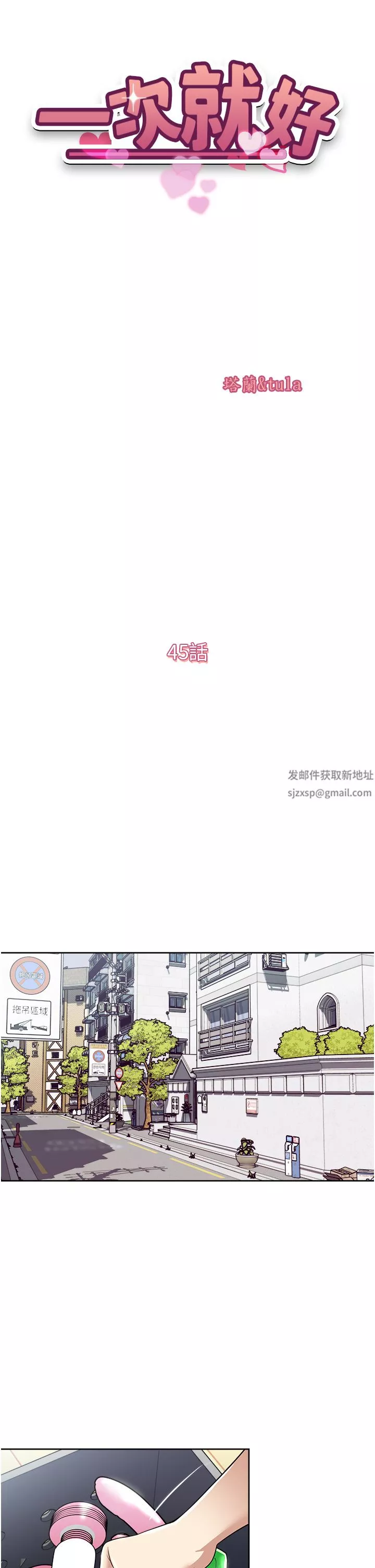 一次就好第45話-我妹可以住你傢嗎?