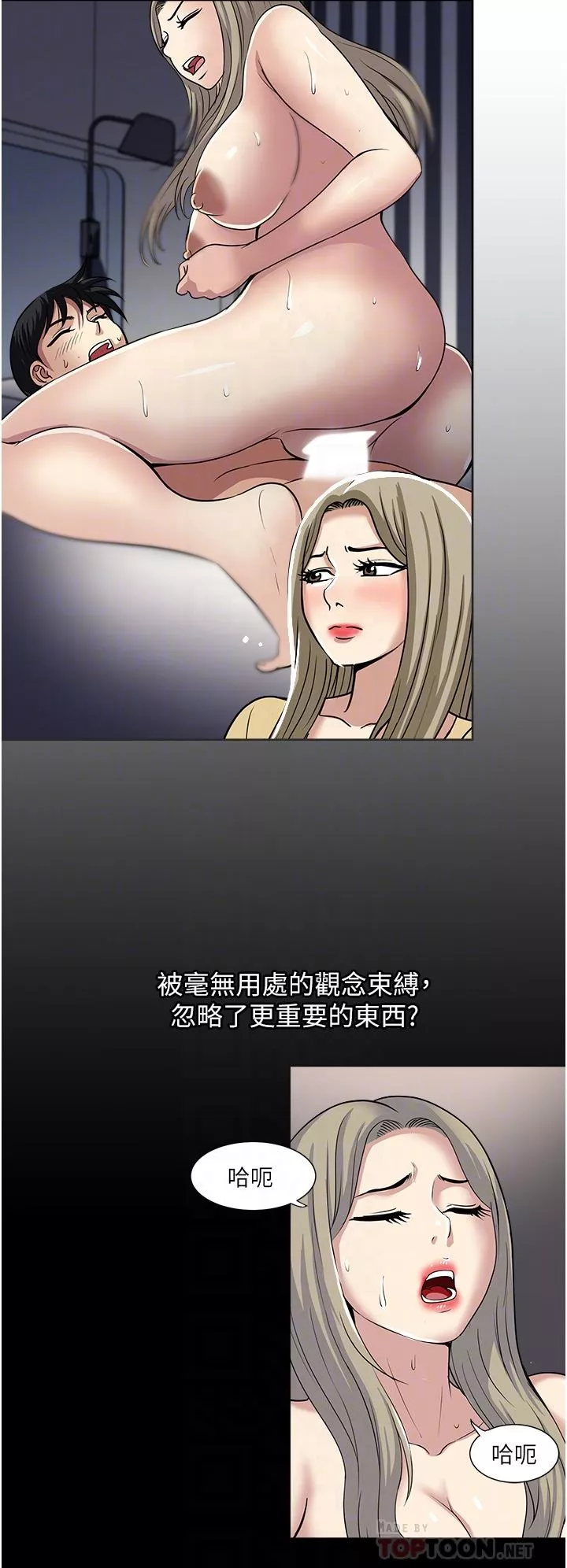 一次就好第45話-我妹可以住你傢嗎?