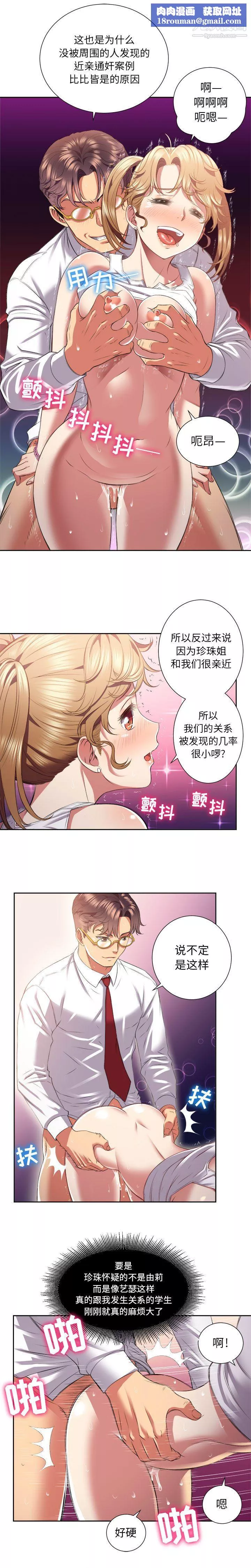 由莉的秘密-第16话 - 图片 8