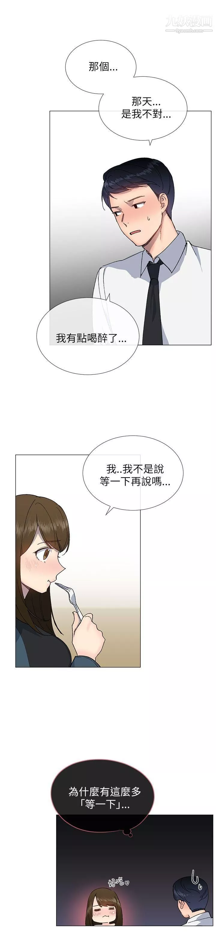 小一轮的纯爱女孩-第16话-请我喝酒吧 - 图片 10