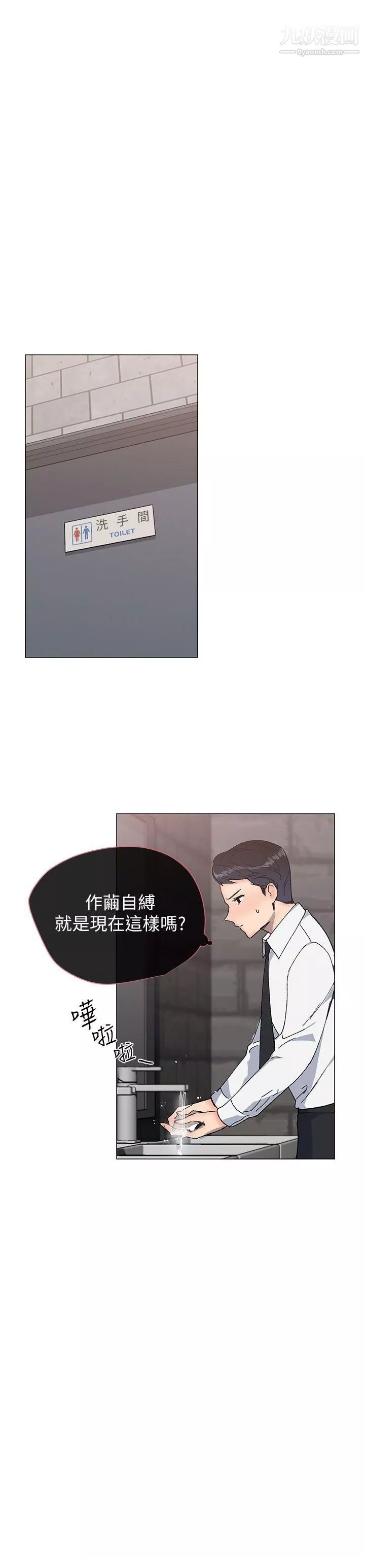 小一輪的純愛女孩第16話-請我喝酒吧