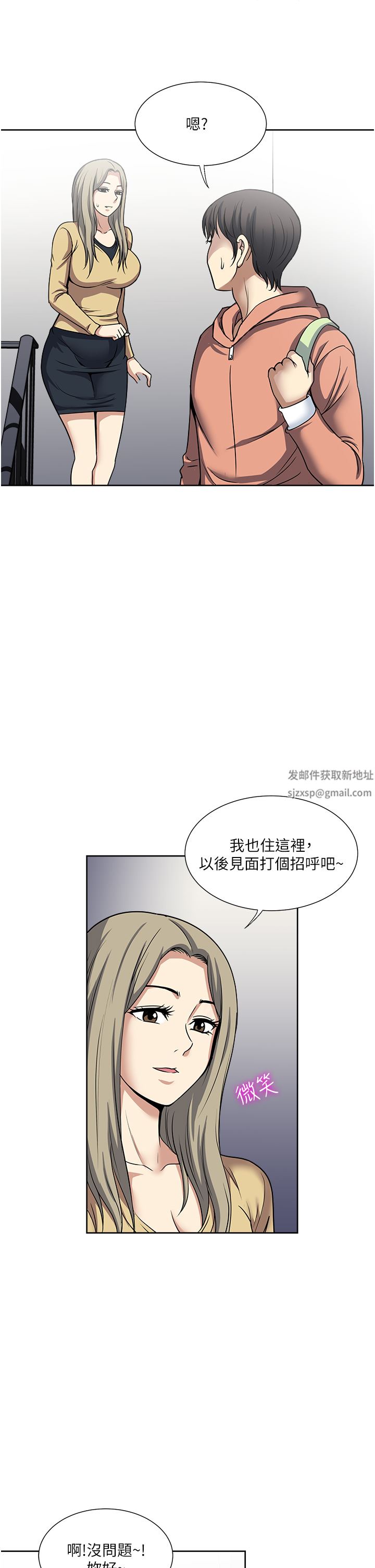 一次就好第45话-我妹可以住你傢吗?