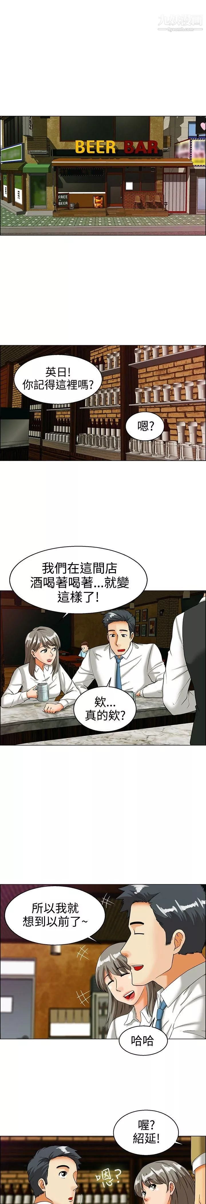今天,加班好咩?-第33话-认识很多男人的女人[上] - 图片 2