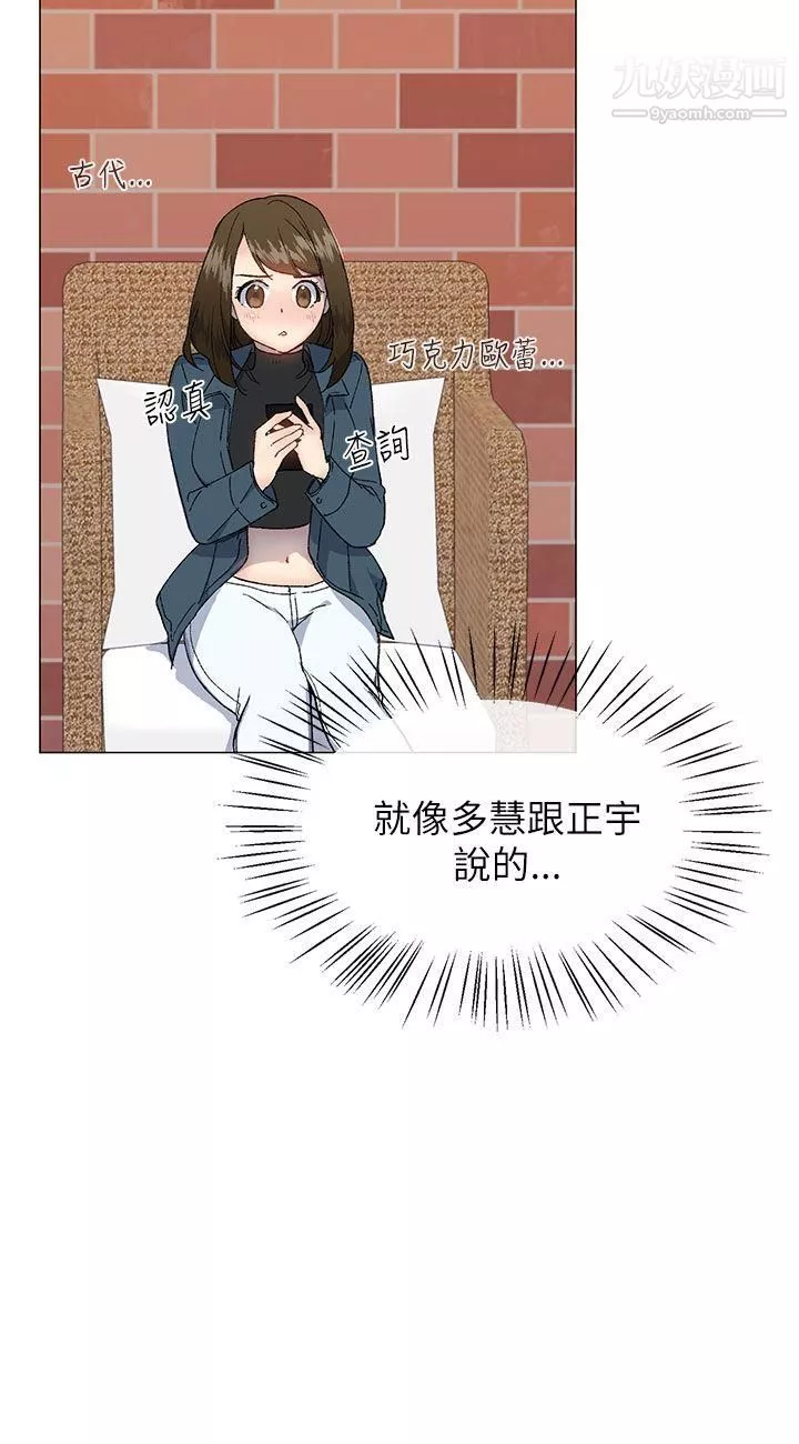 小一轮的纯爱女孩-第16话-请我喝酒吧 - 图片 18