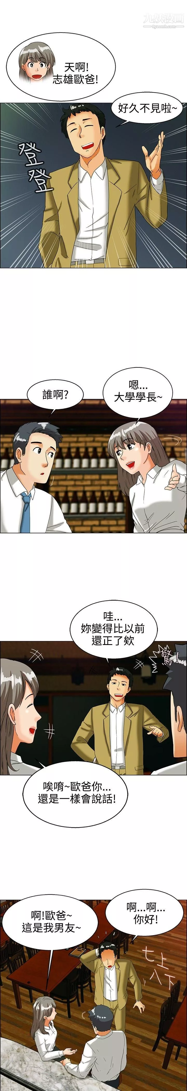 今天,加班好咩?-第33话-认识很多男人的女人[上] - 图片 4