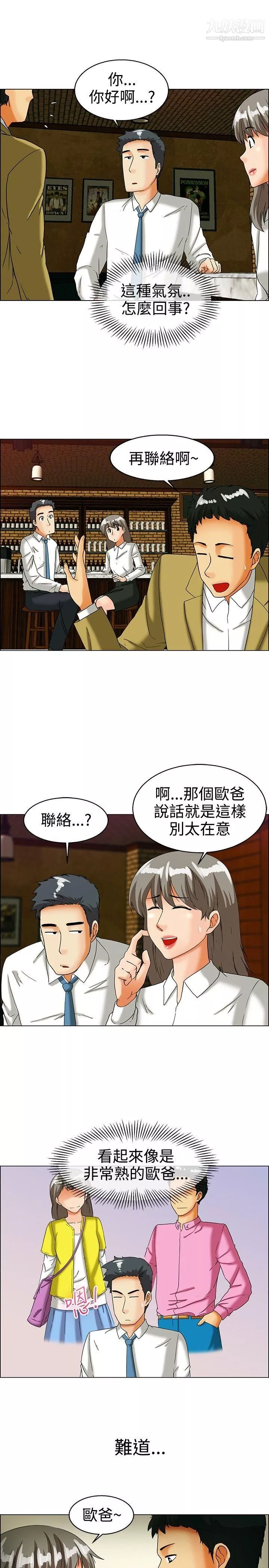 今天,加班好咩?-第33话-认识很多男人的女人[上] - 图片 6