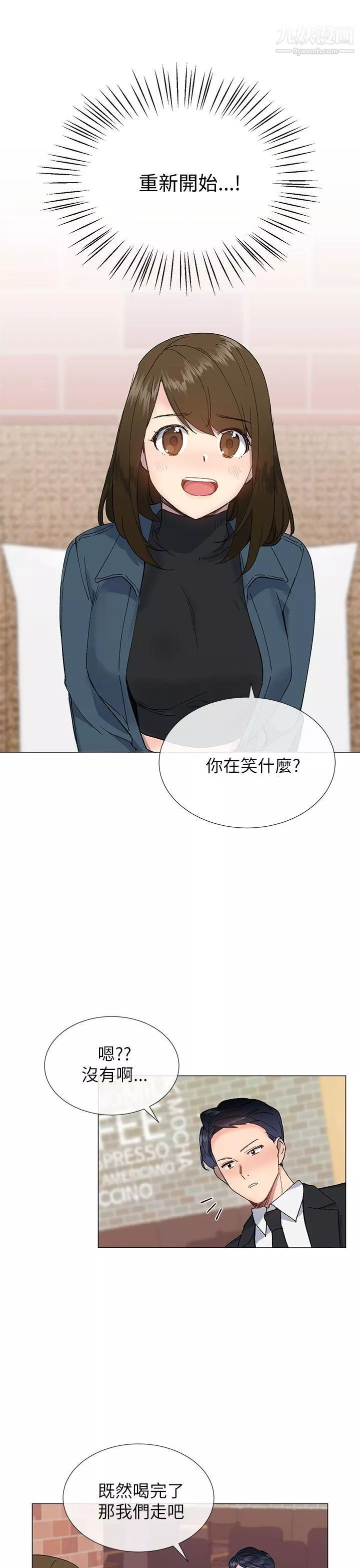 小一輪的純愛女孩第16話-請我喝酒吧