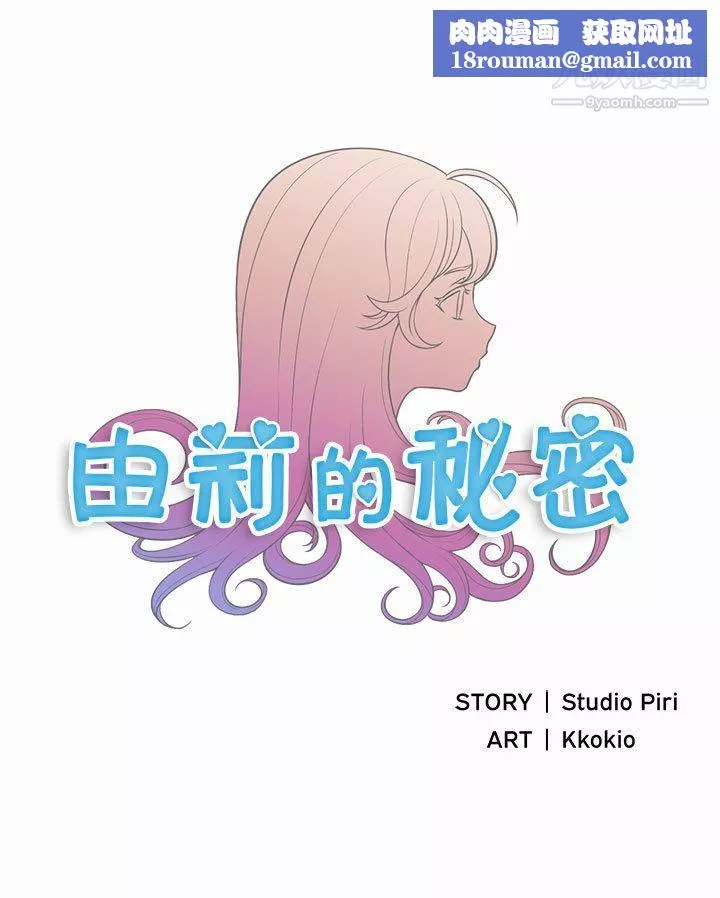 由莉的秘密-第17话 - 图片 1